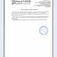 Рекомендательное письмо Beniteco